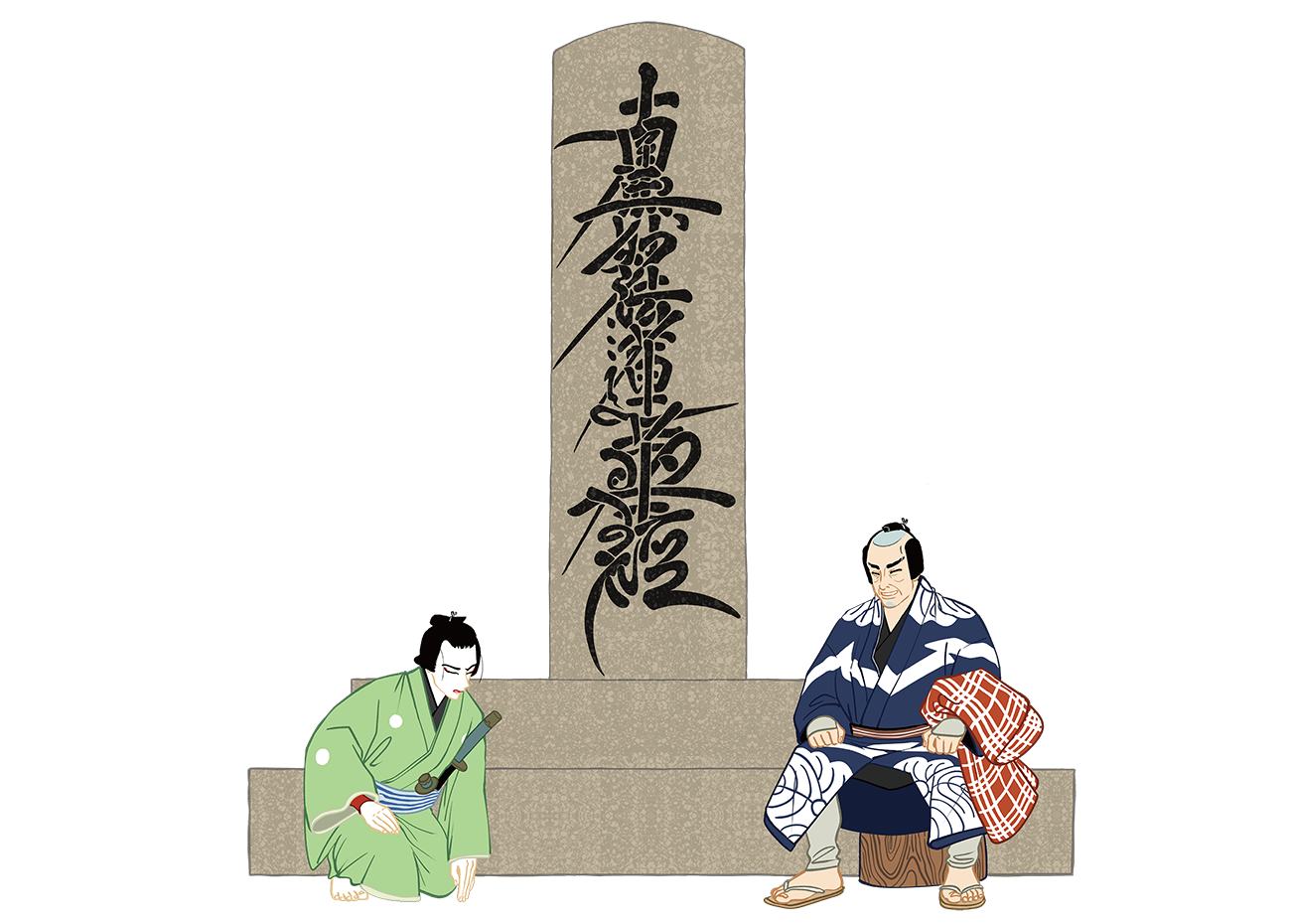 幡随院長兵衛と白井権八